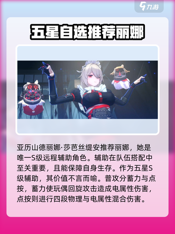 绝区零自选五星角色推荐💥游戏新手必看！🎉截图2