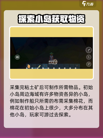 艾兰岛粘土如何采集介绍截图5