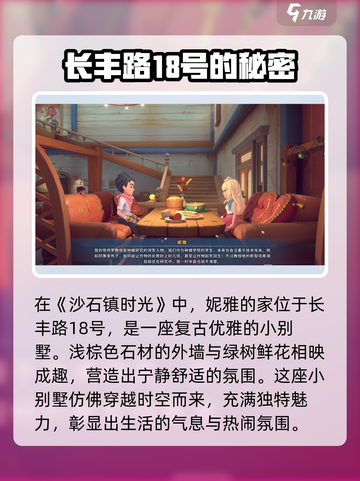 沙石镇时光💥妮雅家位置曝光！游戏内家园大揭秘🏠截图2
