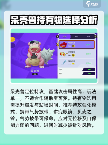 宝可梦大集结呆壳兽持有物怎么选介绍截图2