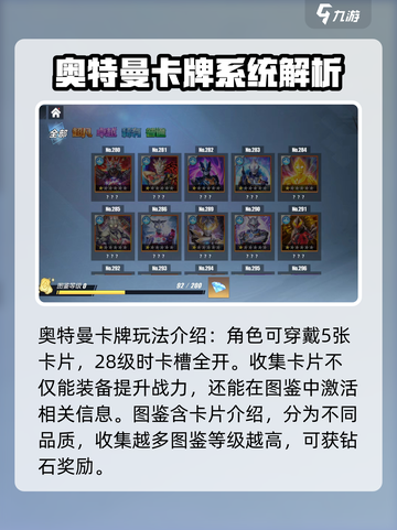 奥特曼传奇英雄2卡牌有什么用介绍截图4