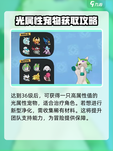 洛克王国🔥世界小独角兽升级攻略🌟截图3