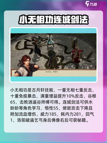 侠客风云传前传全武功获取攻略介绍截图5