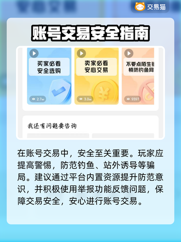 🔥正规游戏账号交易平台大揭秘！🎮截图3