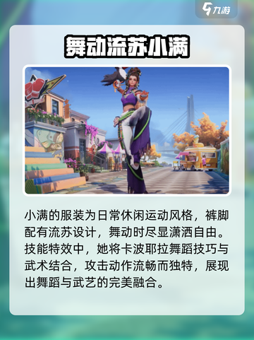 王者荣耀🔥姬小满战舞者皮肤超燃登场💥截图3