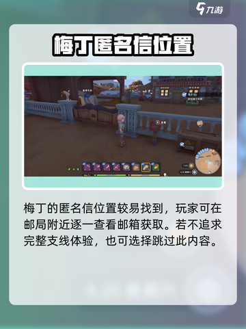 沙石镇时光💥梅丁匿名信位置大曝光！快来找👇截图4