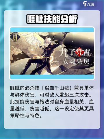 山海镜花睚眦技能介绍介绍截图4