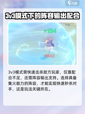 悠星大陆3V3怎么打介绍截图4