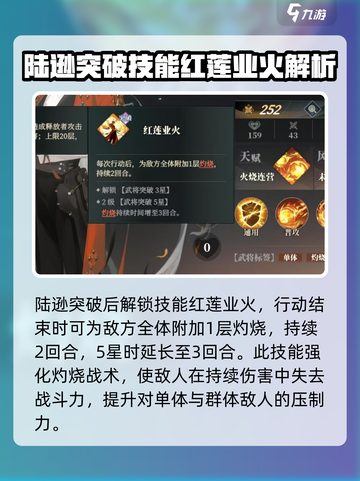三国志幻想大陆2枭之歌陆逊厉害吗介绍截图4