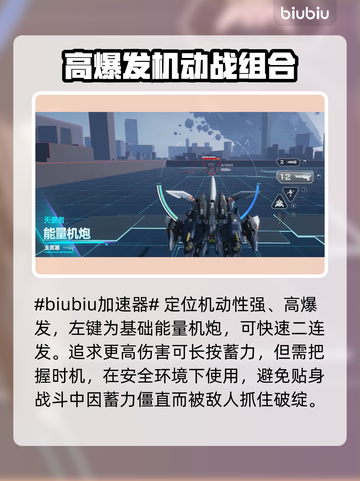 💥解限机天袭者太强了！新人玩家必看攻略🔥🎮截图2