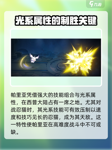 西普大陆手游🔥帕里亚超强介绍来啦！✨截图5