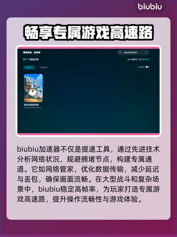 奥咕和秘密森林加速器大比拼🔥卡顿问题一键解决！🎮截图3