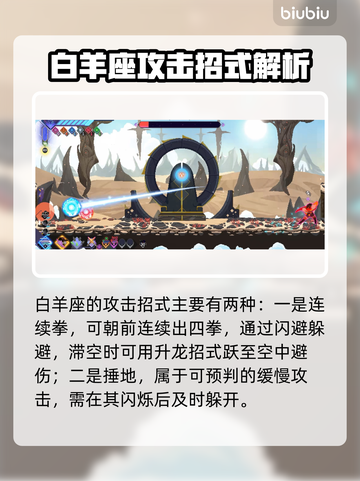 星界战士白羊座打法🔥超详细通关攻略🌟截图2