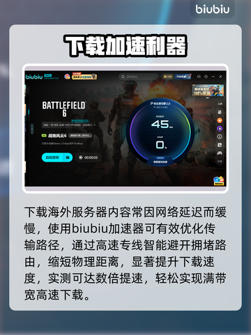战地6下载太慢？一招提速🔥截图3