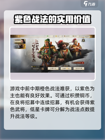 三国志战棋版战法怎么获得介绍截图4