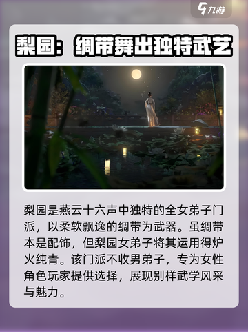 燕云十六声🔥梨园门派全揭秘！游戏党必看👇截图2