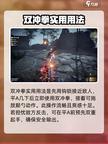 永劫无间手游🔥双冲拳技能教学，轻松制胜💡截图3