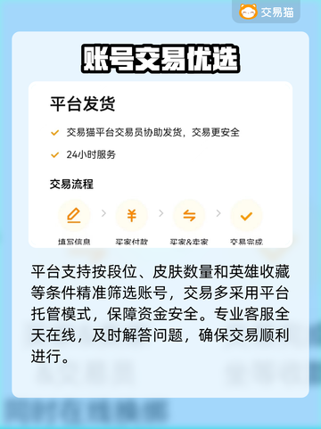 🎮王者买号去哪交易？专业平台大揭秘！截图3