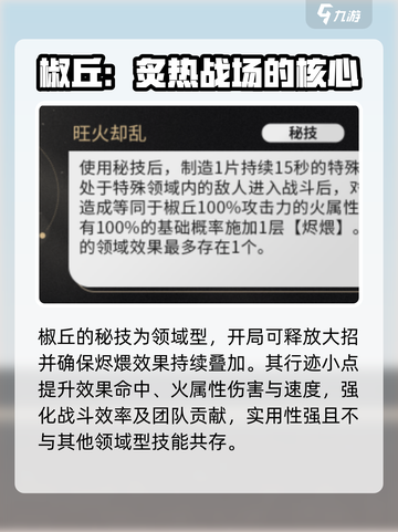 崩坏星穹铁道🔥椒丘技能超详细解析来啦！截图4