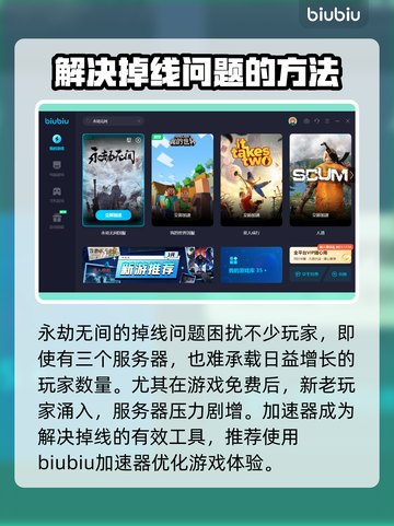 永劫无间掉线？🔥用这个加速器立马解决！截图3