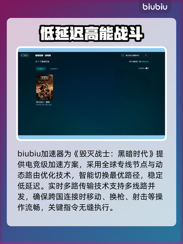 毁灭战士黑暗时代🔥加速器推荐，玩游戏必备！截图4
