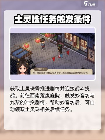 大侠立志传土灵珠怎么获取介绍截图2