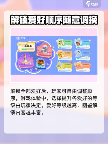 心动小镇爱好可以换顺序吗介绍截图6