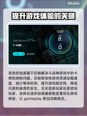 斗战神😎加速器推荐，玩斗战神必看！🚀截图5