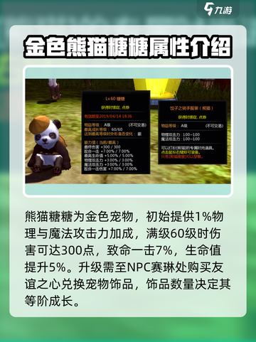 龙之谷世界熊猫唐唐强不强介绍截图2