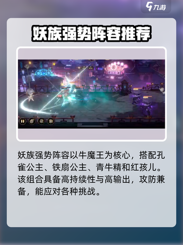 少年西游记2最强阵容🔥搭配秘籍🎉截图2
