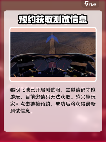 黎明飞驰什么时候上线介绍截图2