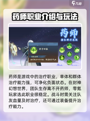 封神幻想世界🔥零氪玩家必选职业🔥截图3