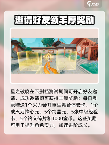 星之破晓怎么邀请别人介绍截图2