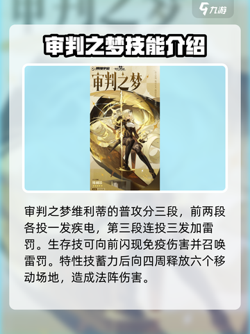 无尽梦回全角色强度排行榜介绍截图4