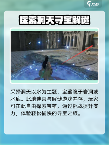 仙剑世界洞天有哪些介绍截图5