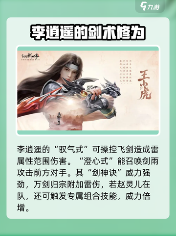 仙剑世界角色排行分享介绍截图4