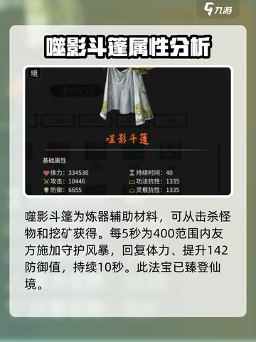 鬼谷八荒残器有哪些介绍截图4