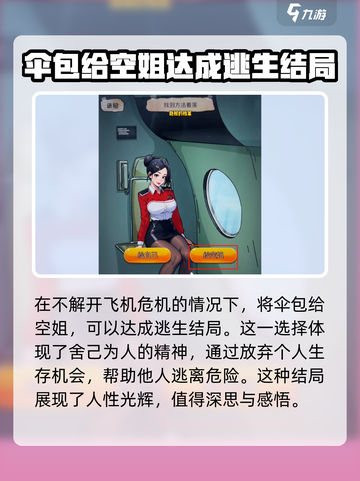 隐秘的档案航班谜题怎么解介绍截图6