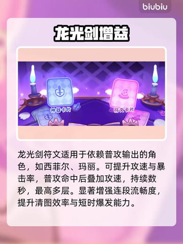 嘟嘟脸符文大揭秘！🔥最强组合曝光截图2