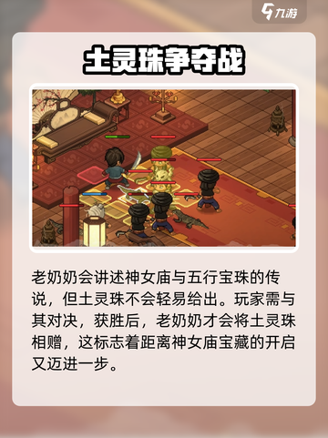 大侠立志传土灵珠获取位置介绍截图4