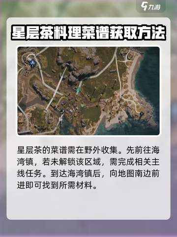 《七日世界》🔥星层茶食谱获取攻略✨截图2
