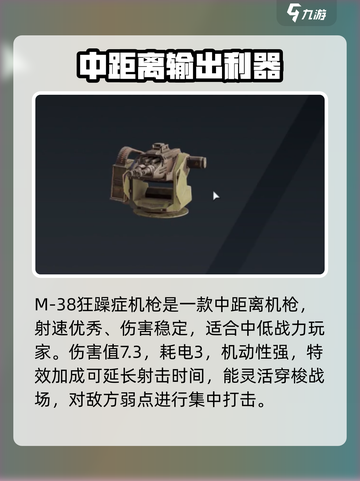 创世战车|M38狂躁症机枪🔥超强输出必备！截图2