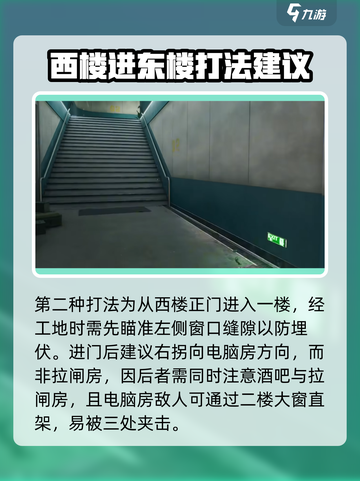 三角洲行动🔥东楼打法攻略，轻松通关秘籍！截图6