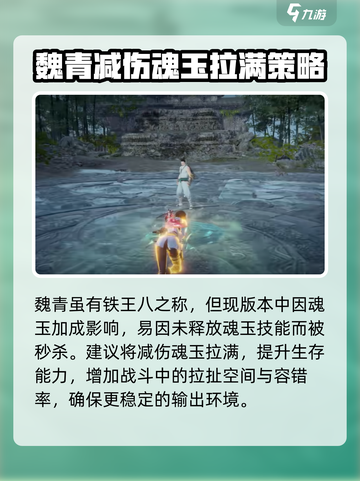 永劫无间手游魏轻魂玉怎么搭配介绍截图5
