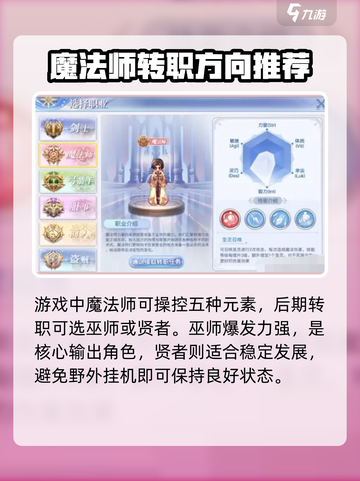 巴风特之怒🔥转职全攻略｜角色进阶必看✨截图3