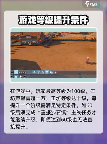 沙石镇时光😎人物等级上限揭秘，快速升级攻略来了！截图2
