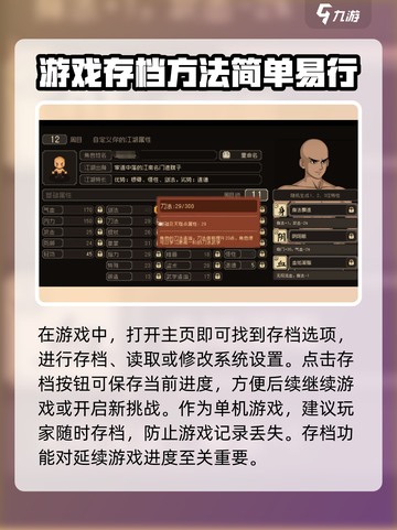 大江湖之苍龙与白鸟存档方法介绍截图2