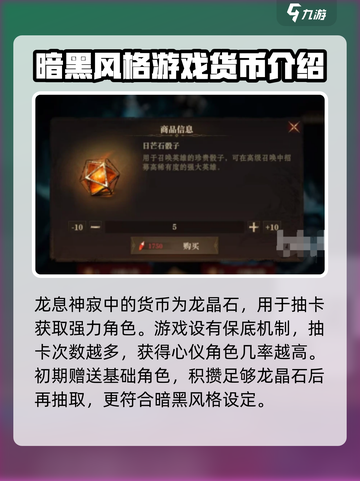龙息神寂龙晶石作用一览介绍截图2