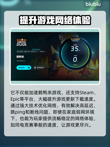 鹅鸭杀💥闪退？搭配加速器轻松解决⚡截图5