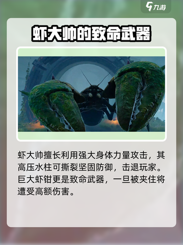 破碎之地隐藏彩蛋！巨大虾钳竟是虾大帅武器✨截图3